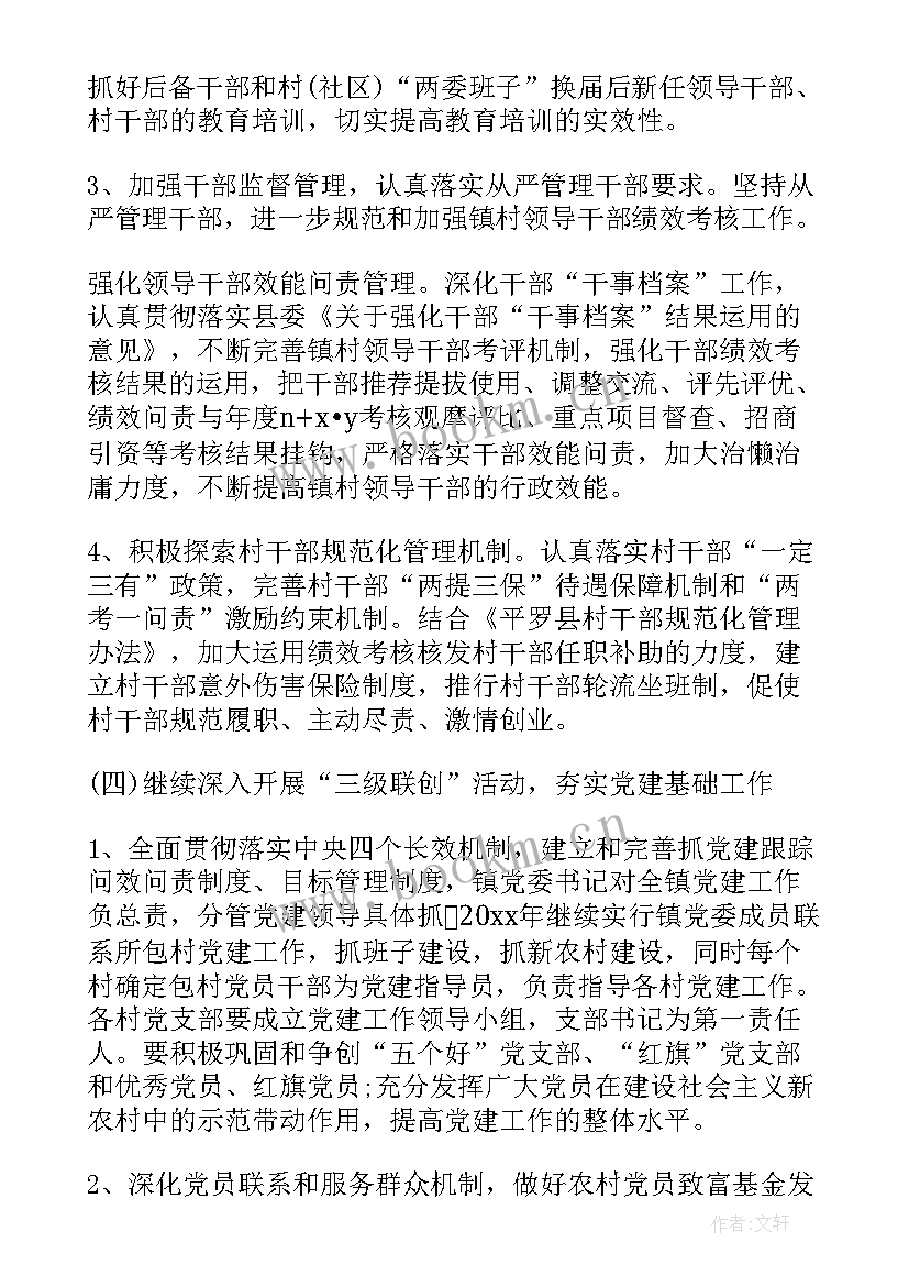 最新x党建工作 党建工作计划(汇总5篇)