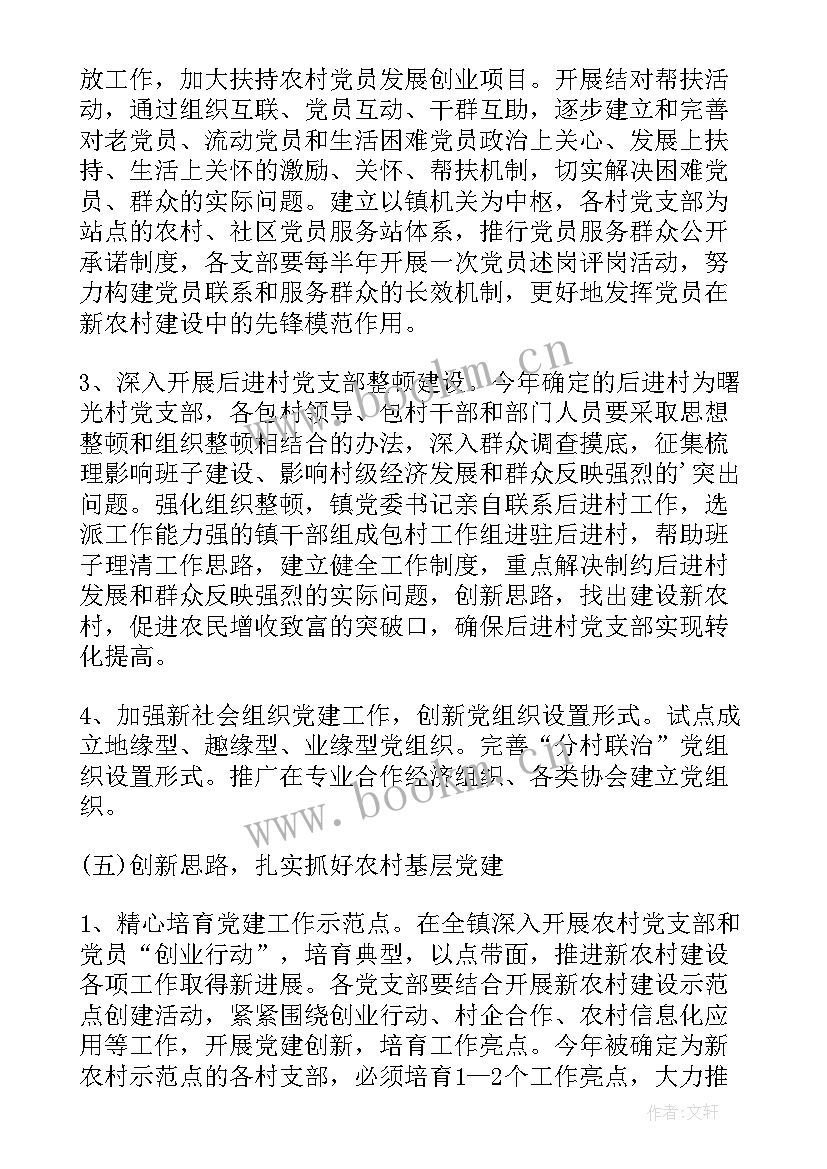 最新x党建工作 党建工作计划(汇总5篇)