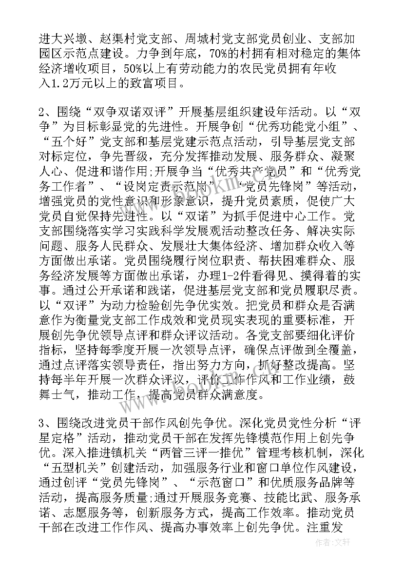 最新x党建工作 党建工作计划(汇总5篇)