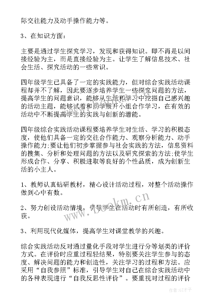 2023年综合实践活动工作计划 综合实践教学工作计划(大全6篇)