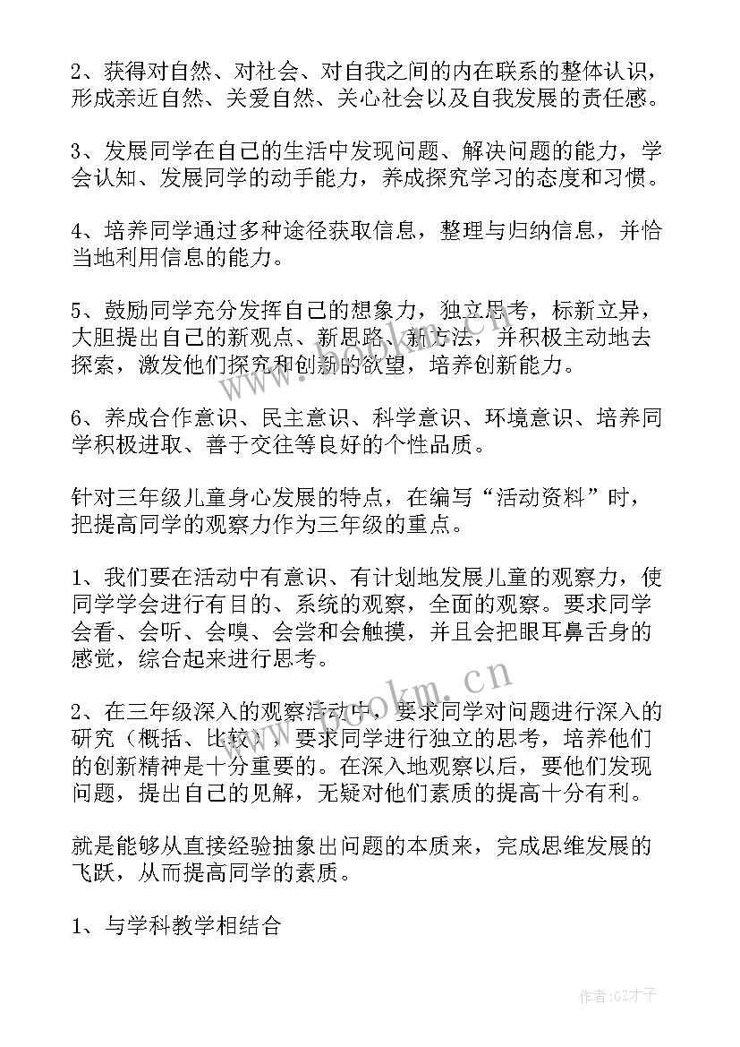 2023年综合实践活动工作计划 综合实践教学工作计划(大全6篇)