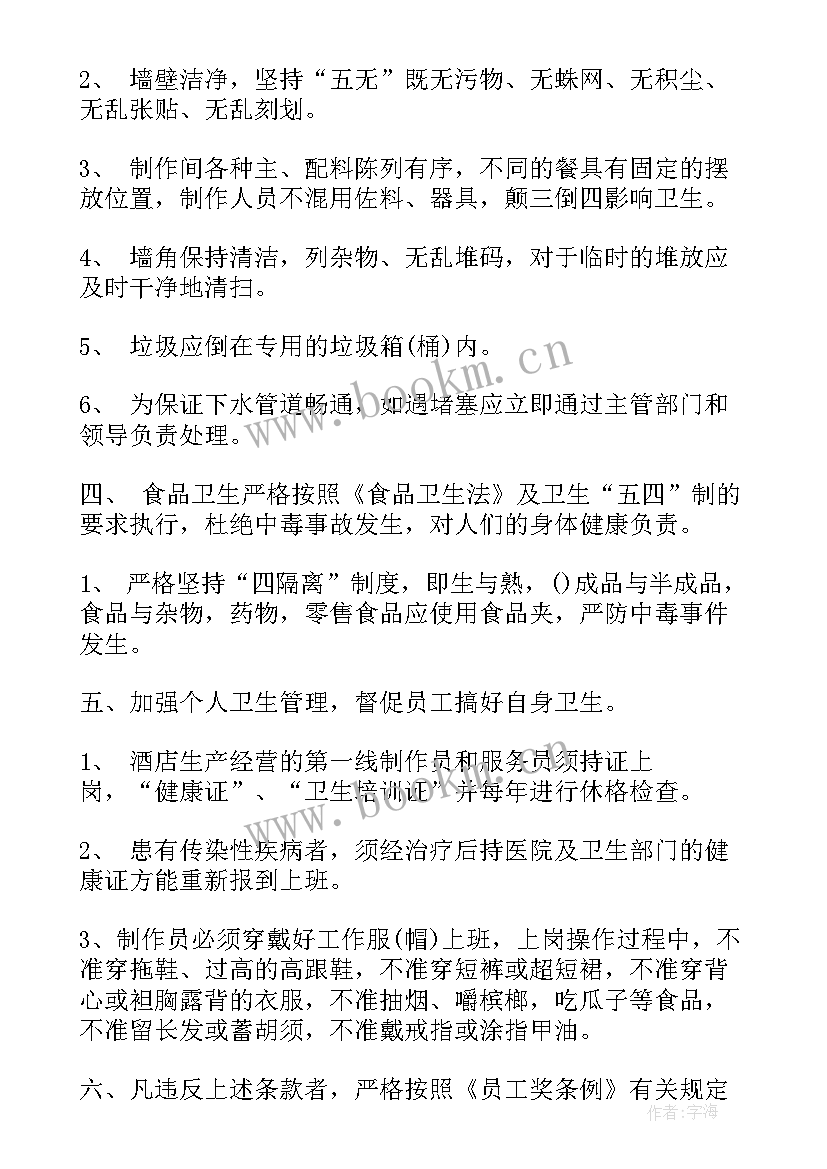 2023年厨房开档准备工作流程 厨房工作计划(大全6篇)