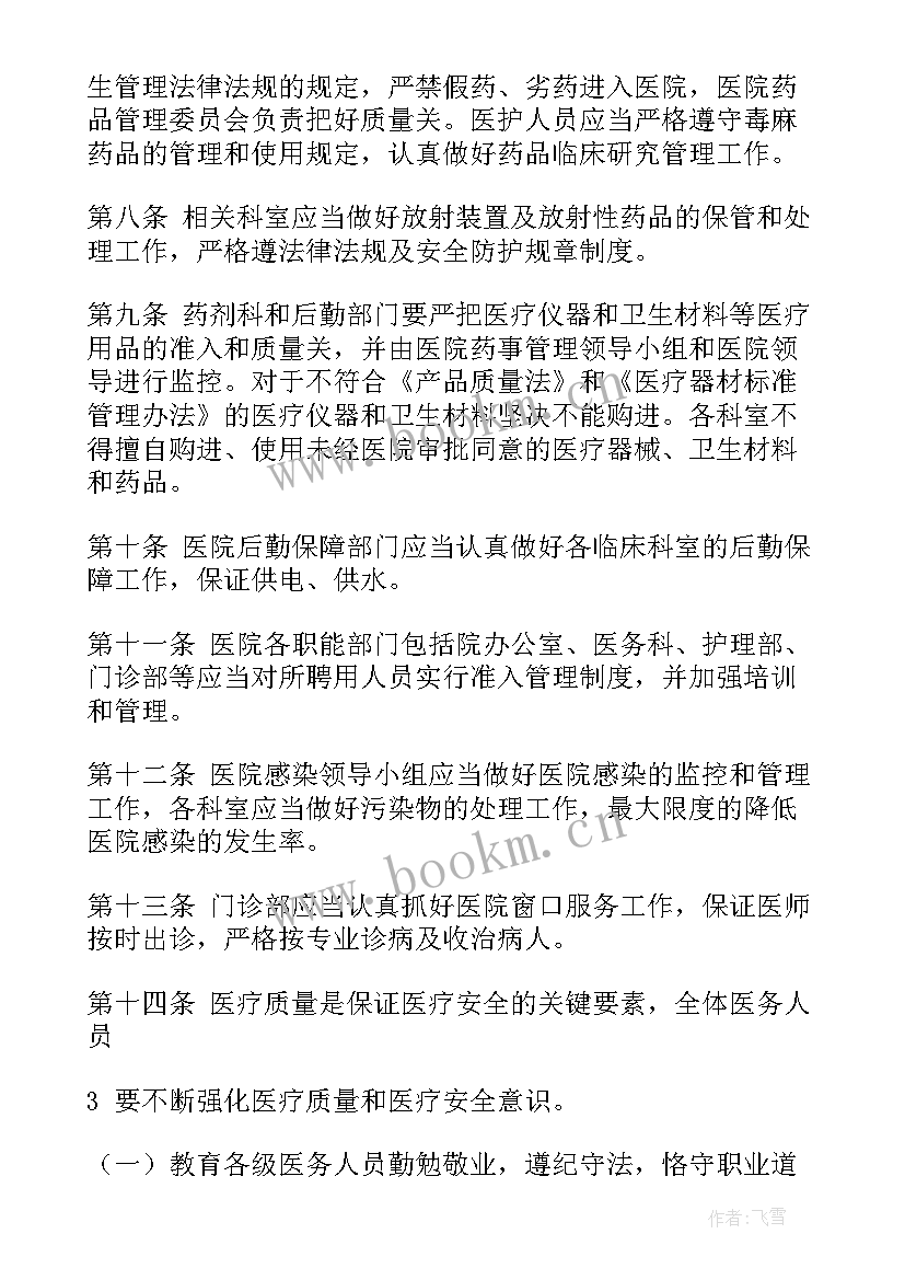 医疗类应急预案 应急预案演练工作计划(模板10篇)