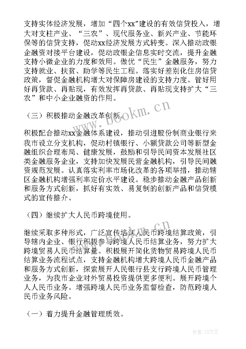 最新支行工作计划安排 银行支行工作计划(实用9篇)