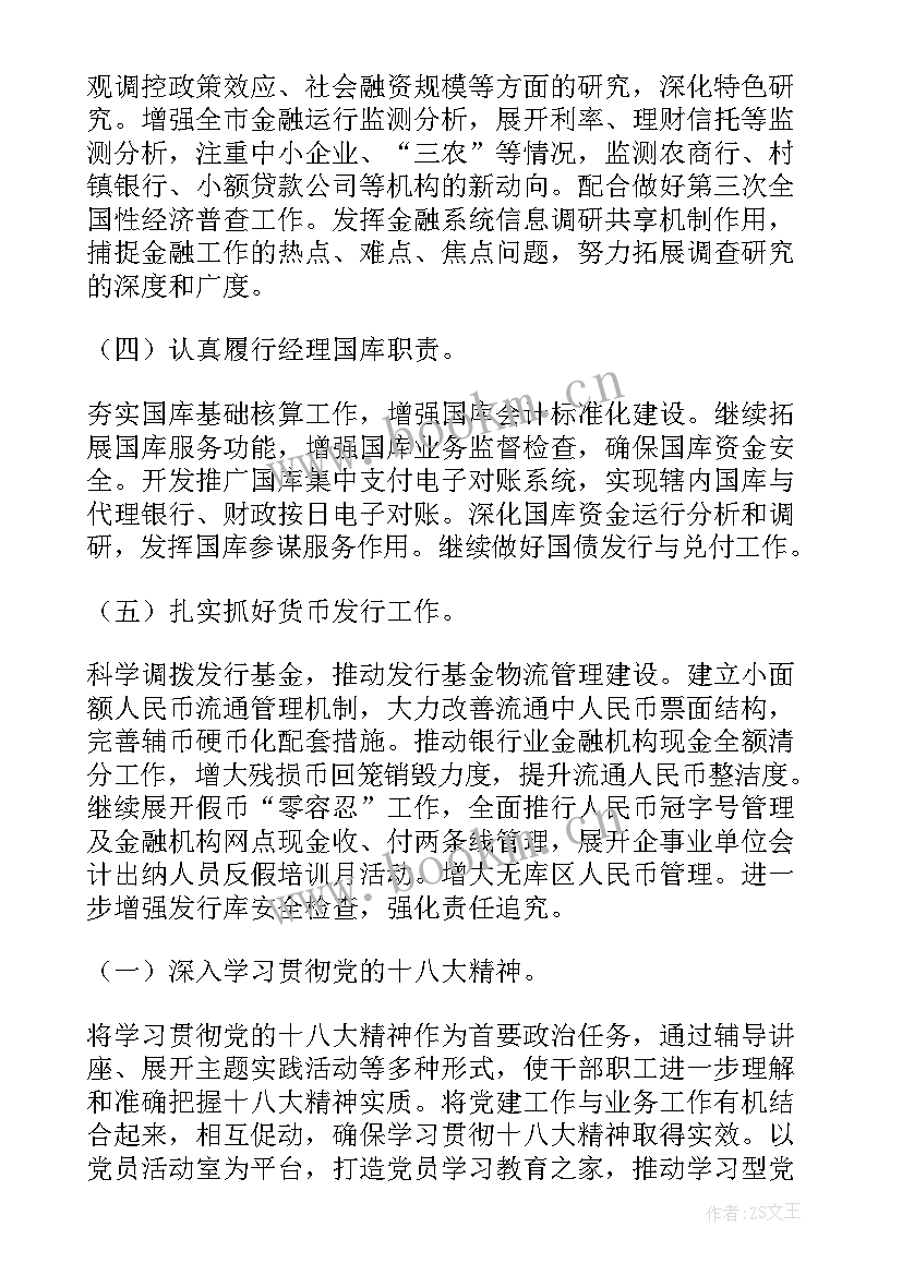 最新支行工作计划安排 银行支行工作计划(实用9篇)