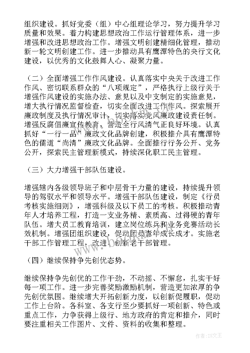 最新支行工作计划安排 银行支行工作计划(实用9篇)