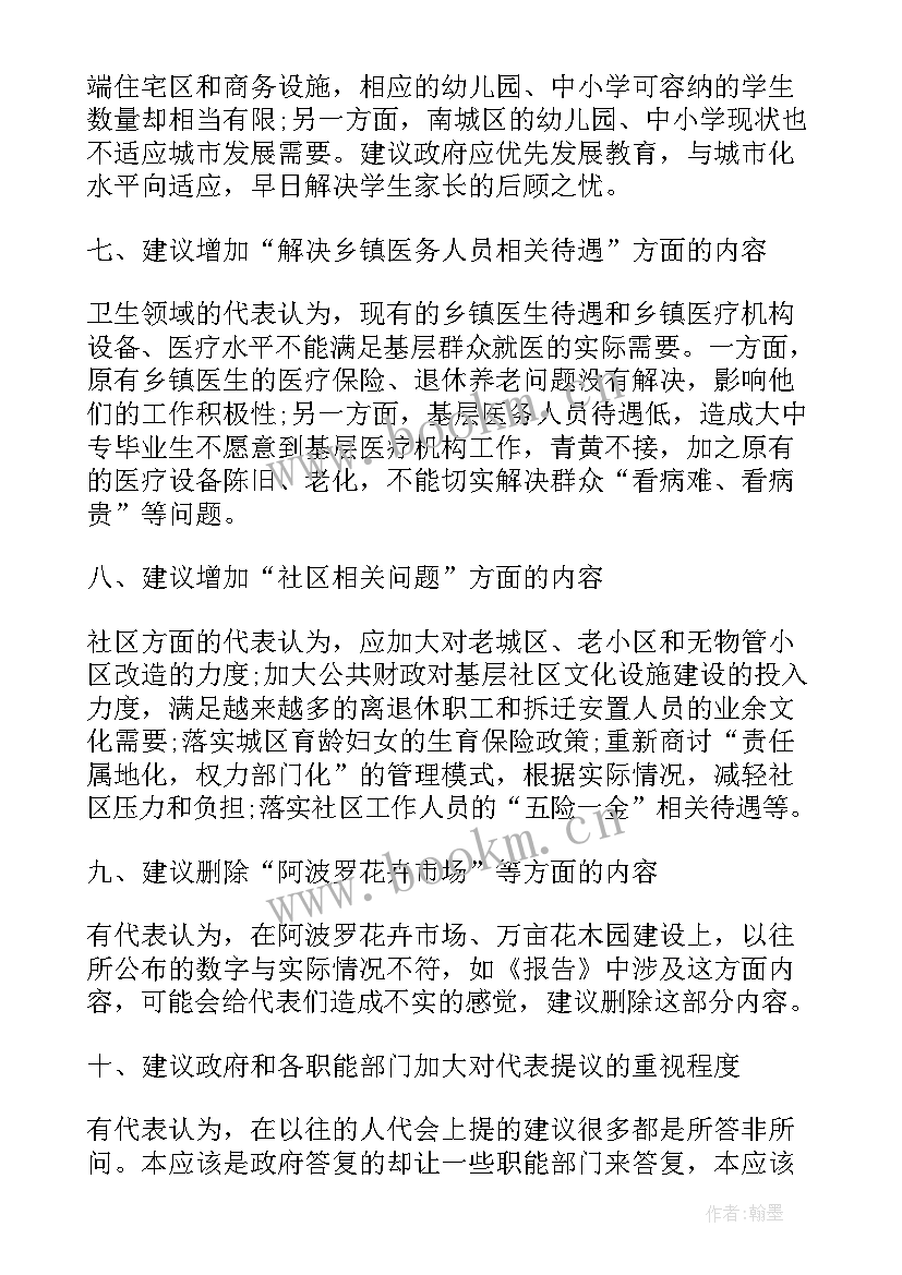 会议简报内容(优秀10篇)