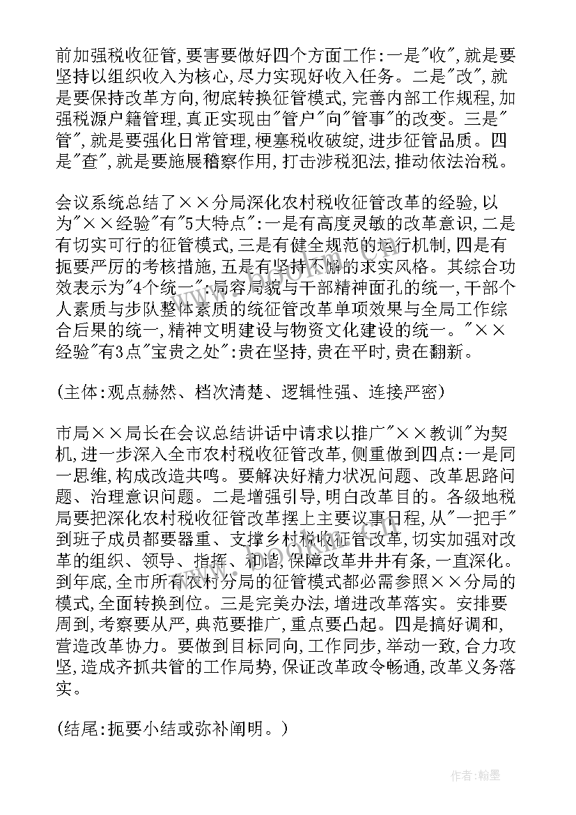 会议简报内容(优秀10篇)