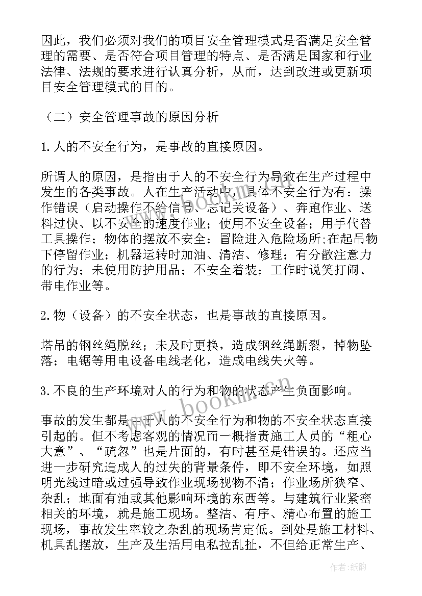 最新建筑工程甲方安全工作计划书(汇总5篇)