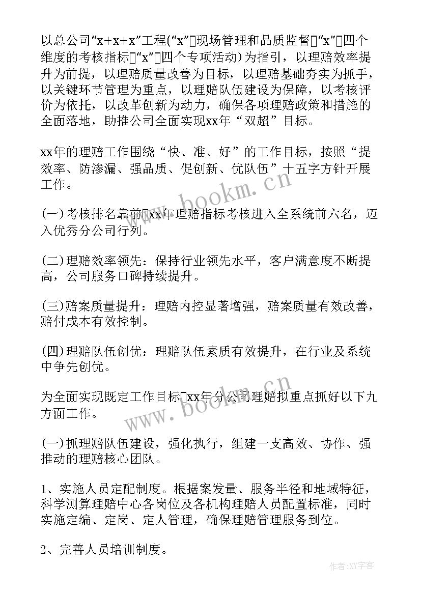 2023年安邦年终总结(实用10篇)