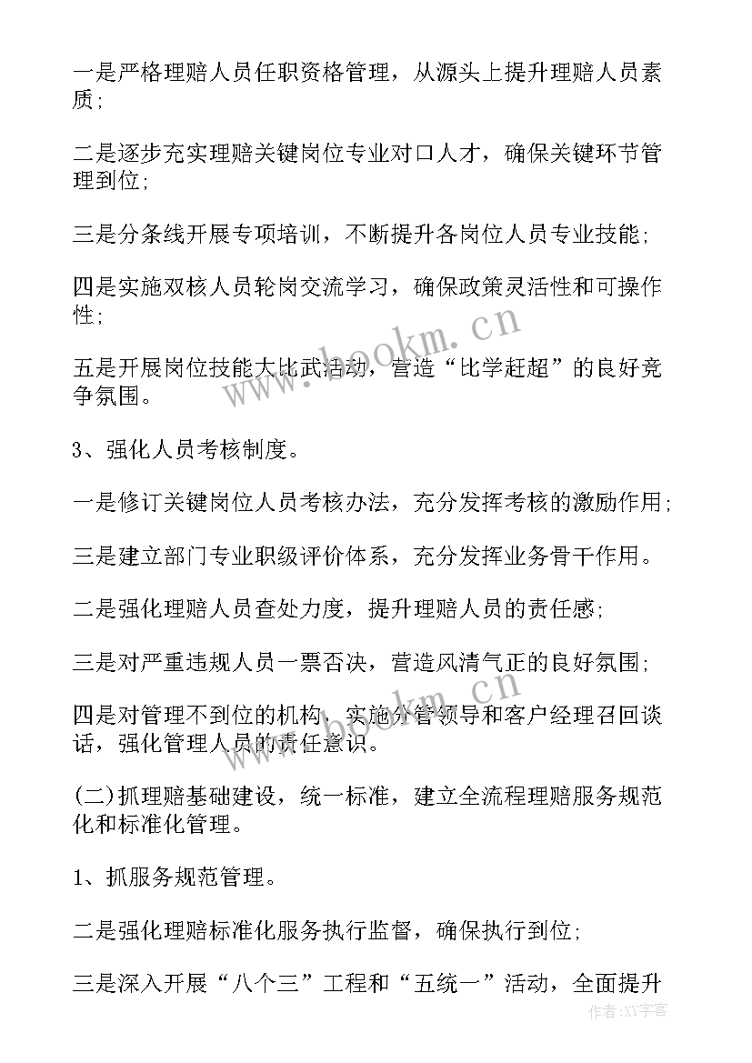 2023年安邦年终总结(实用10篇)