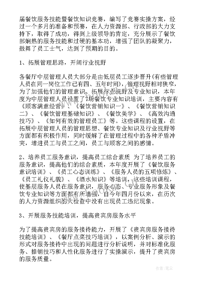 最新餐厅工作计划(精选8篇)