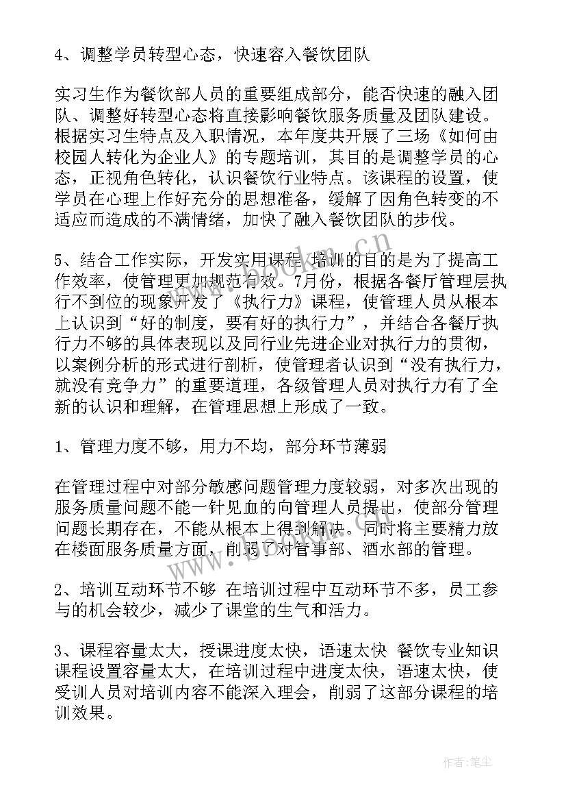 最新餐厅工作计划(精选8篇)