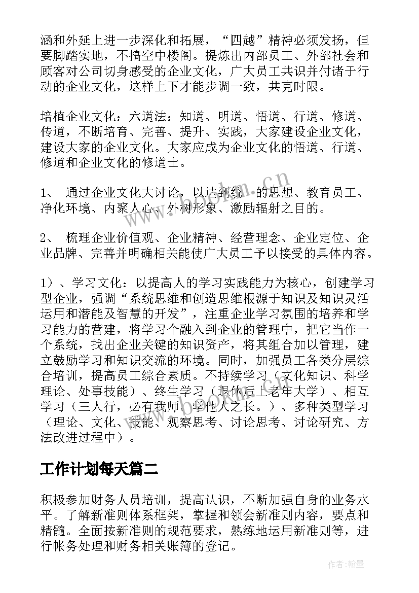 2023年工作计划每天(大全10篇)