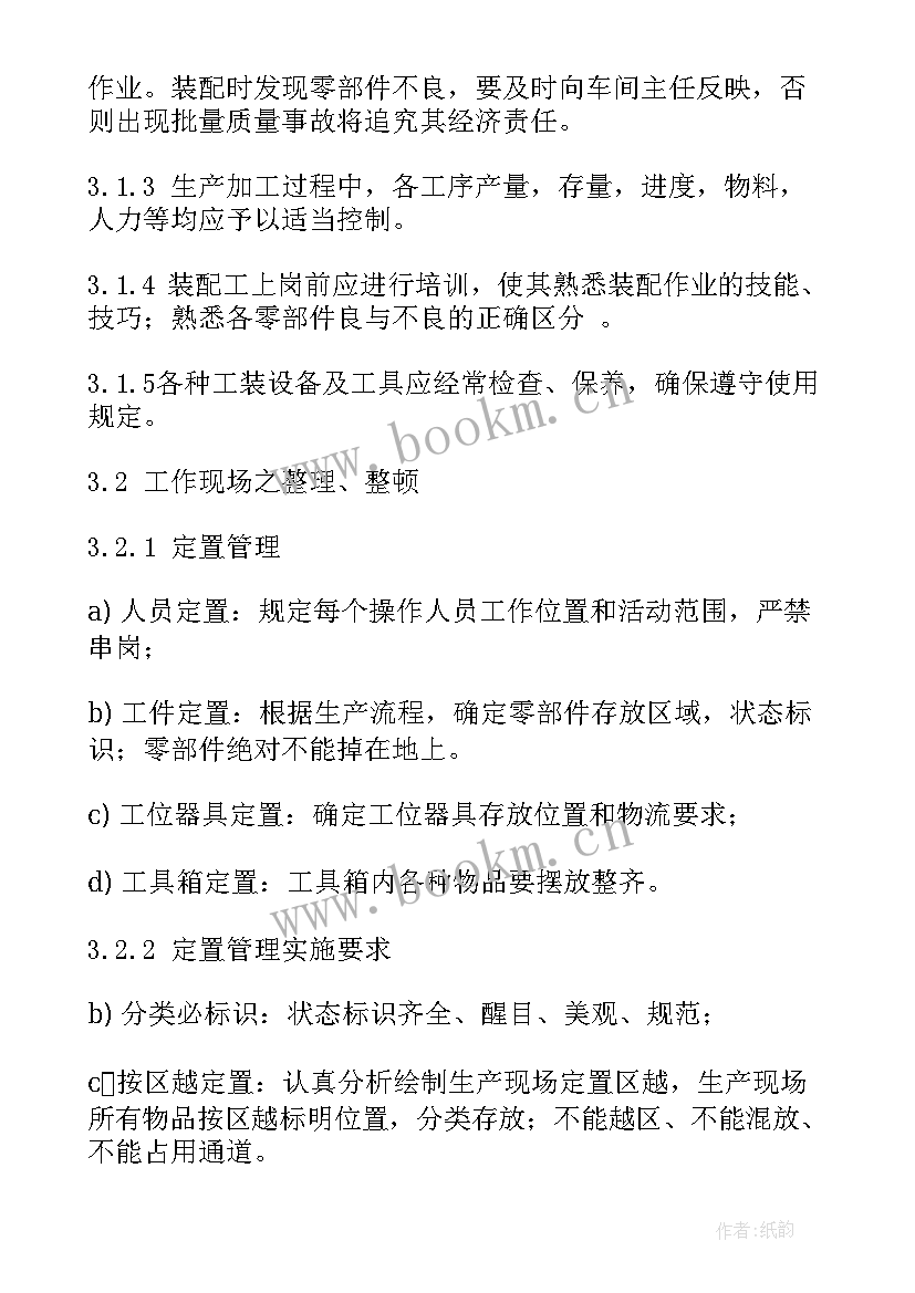 装配工作计划表(汇总7篇)