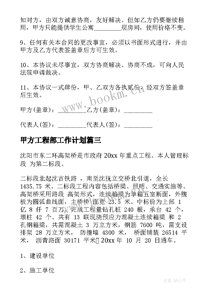 甲方工程部工作计划(大全9篇)