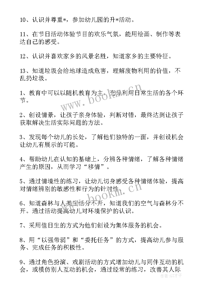 2023年发改委社会领域工作计划表(模板5篇)