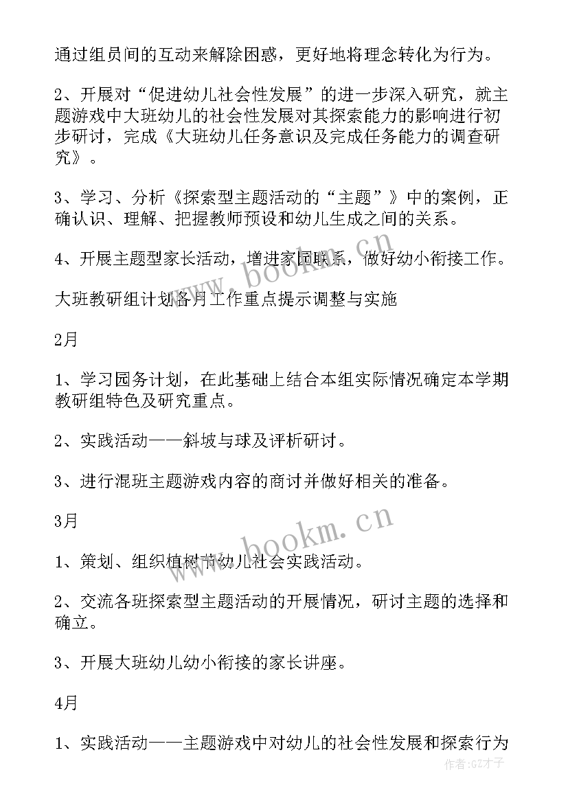 2023年发改委社会领域工作计划表(模板5篇)