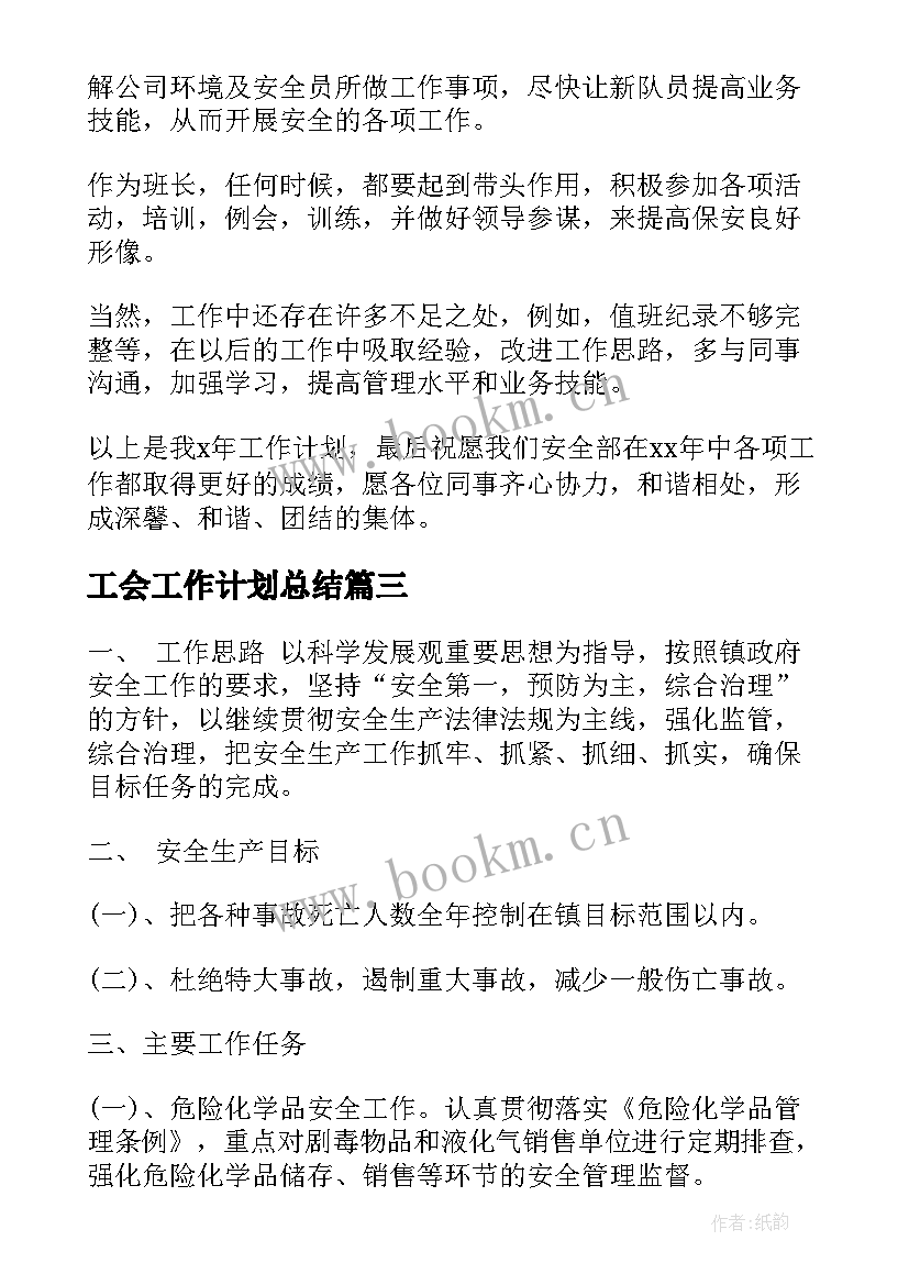 工会工作计划总结(汇总7篇)