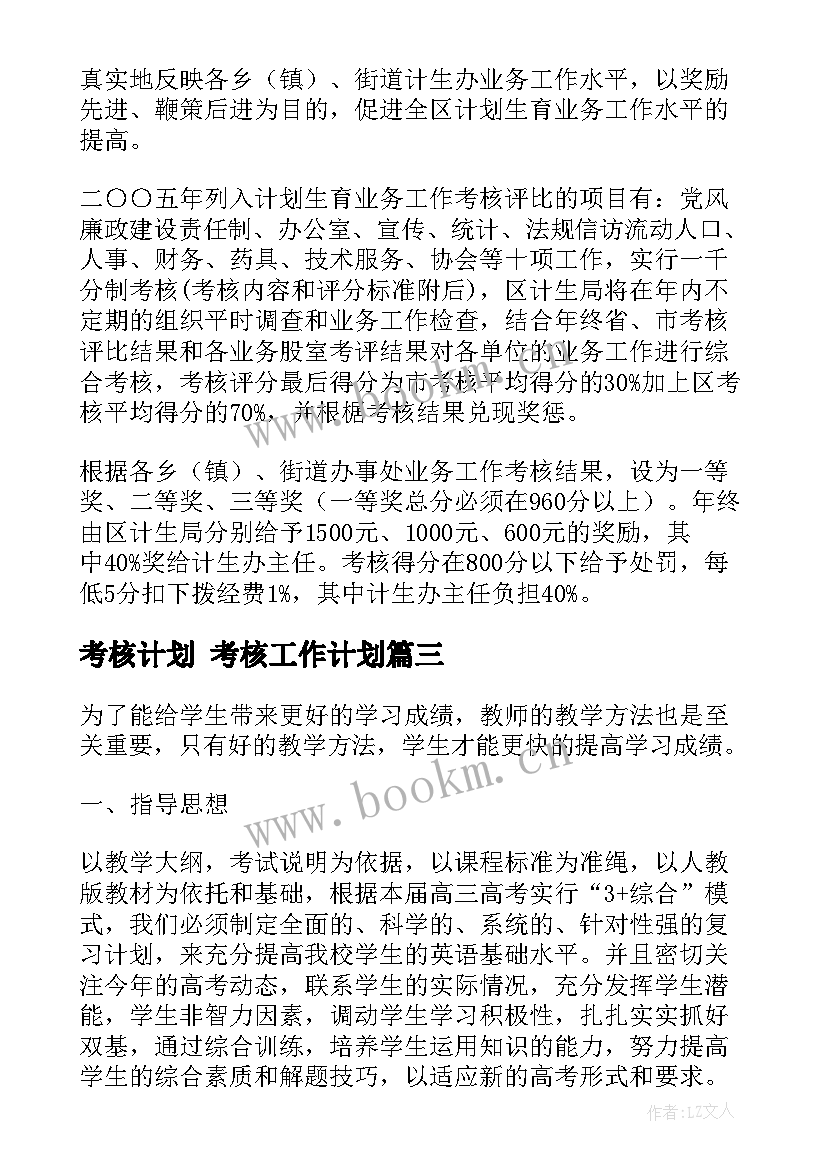 2023年考核计划 考核工作计划(精选10篇)