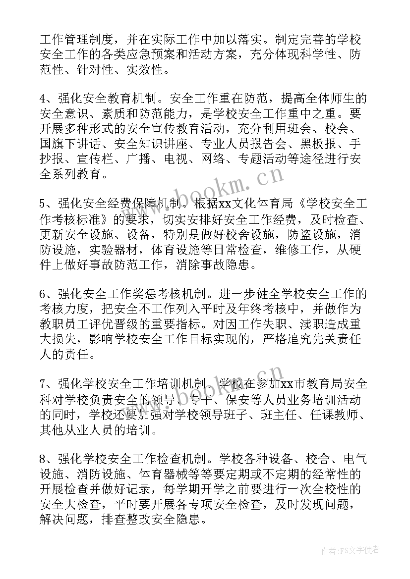 2023年小学无烟学校工作实施方案(汇总7篇)