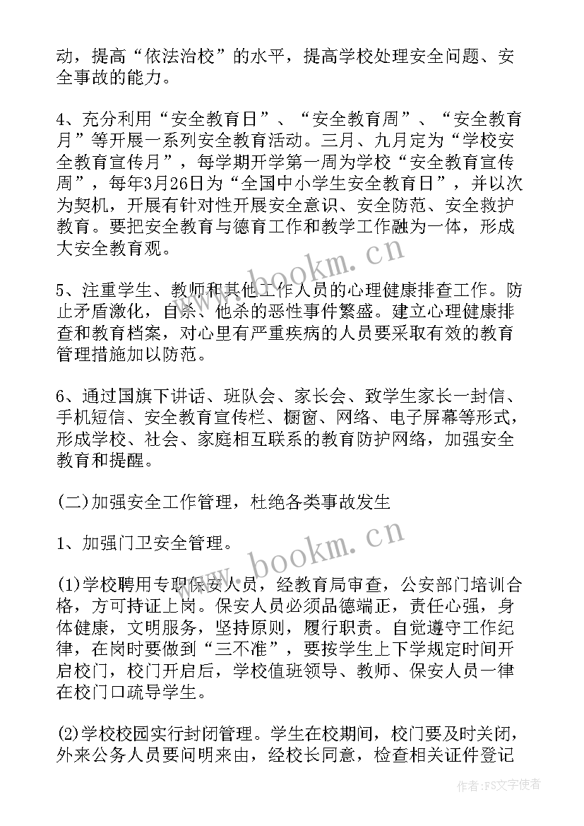 2023年小学无烟学校工作实施方案(汇总7篇)