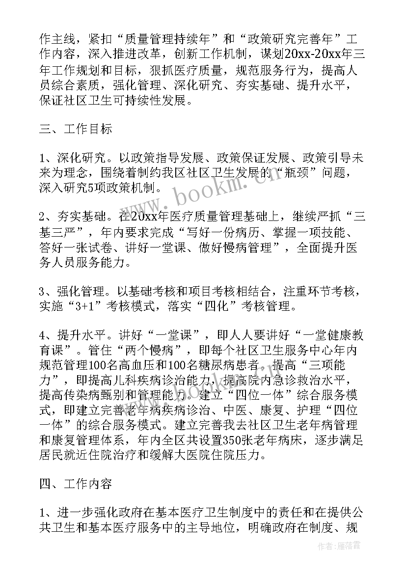 2023年卫生工作计划(优秀8篇)