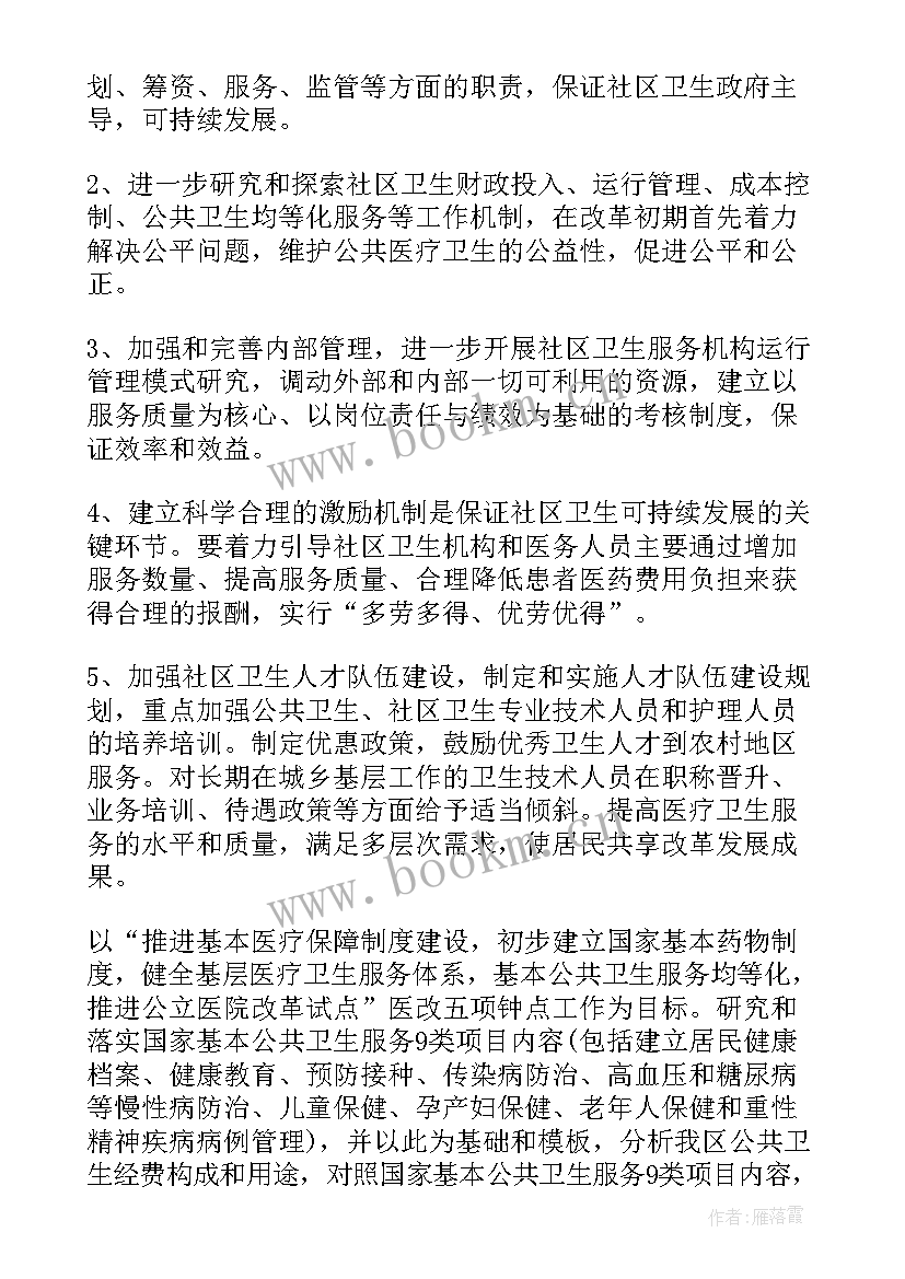 2023年卫生工作计划(优秀8篇)