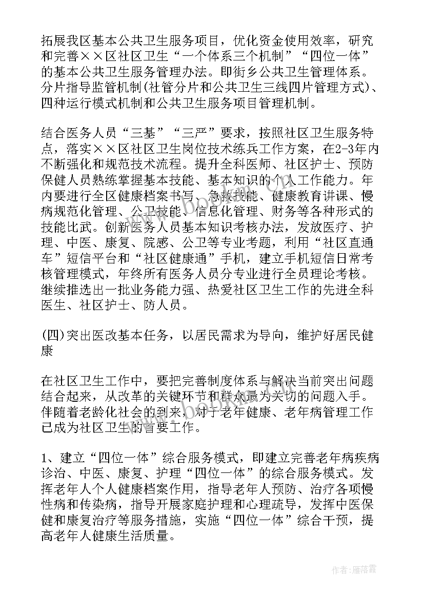 2023年卫生工作计划(优秀8篇)