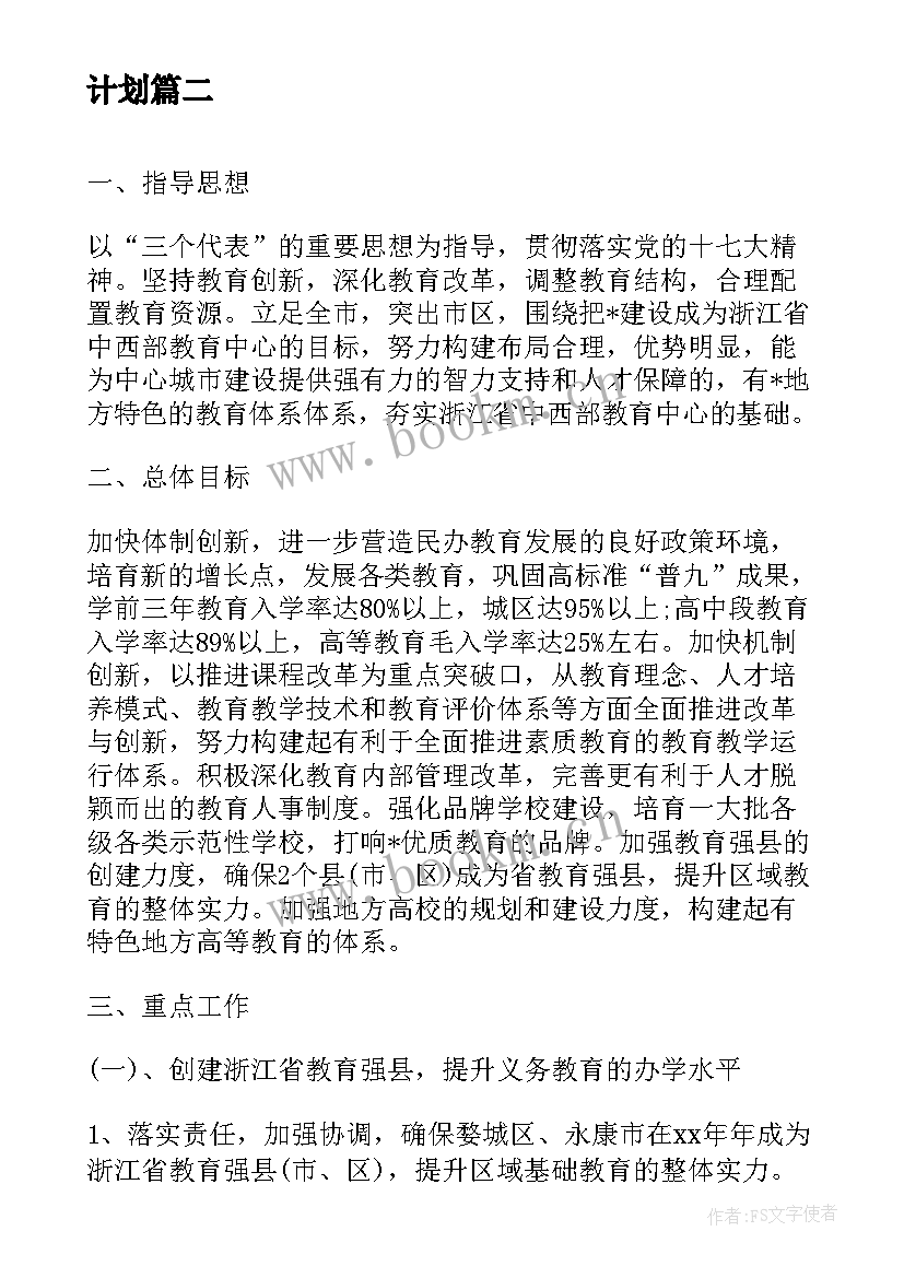 工作后期计划 销售工作计划年初工作计划新年工作计划(模板5篇)