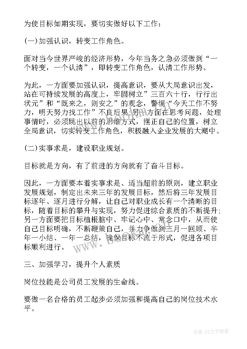 工作后期计划 销售工作计划年初工作计划新年工作计划(模板5篇)