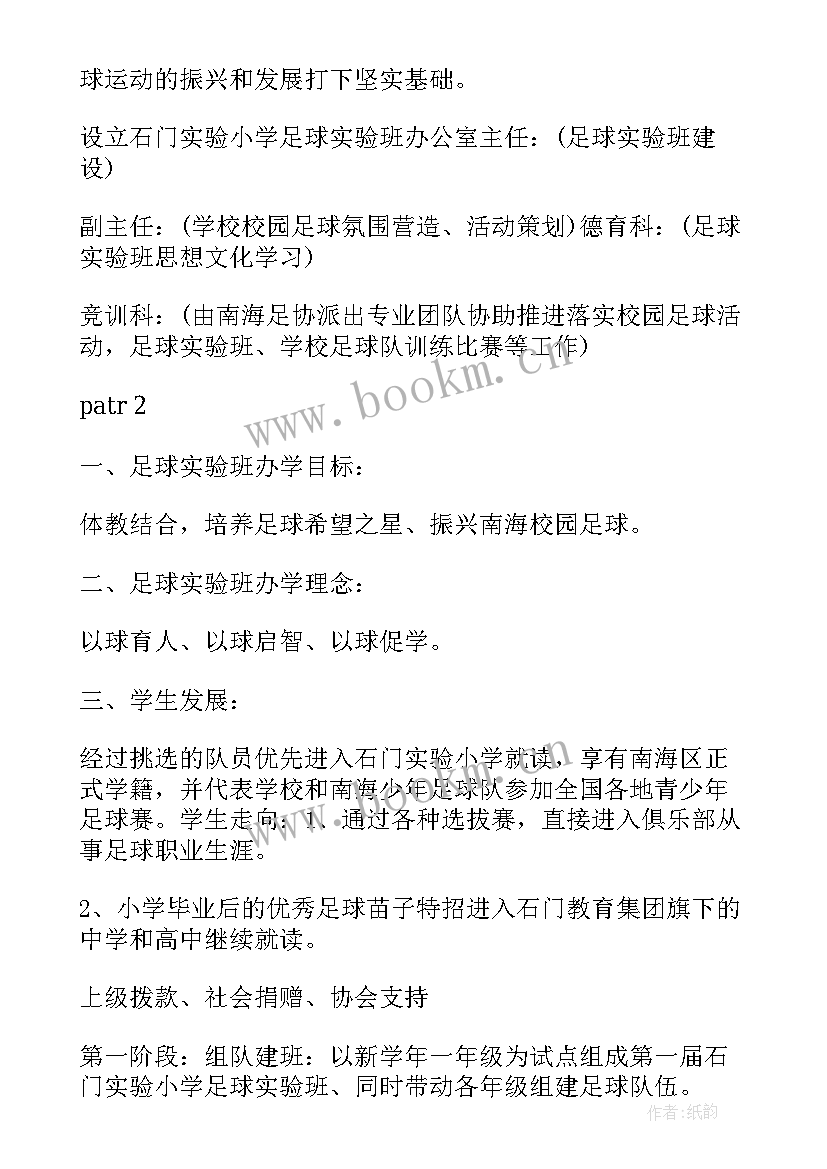 足球幼儿工作计划 足球训练工作计划(模板10篇)