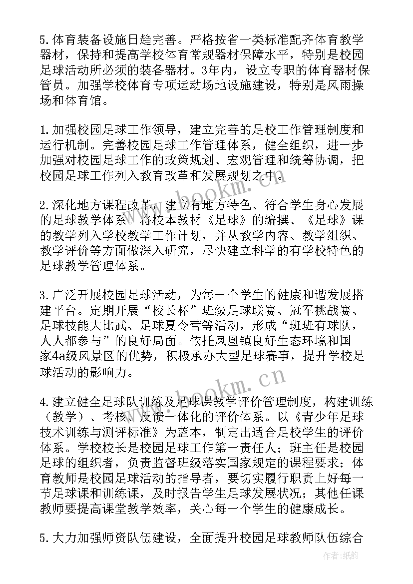 足球幼儿工作计划 足球训练工作计划(模板10篇)