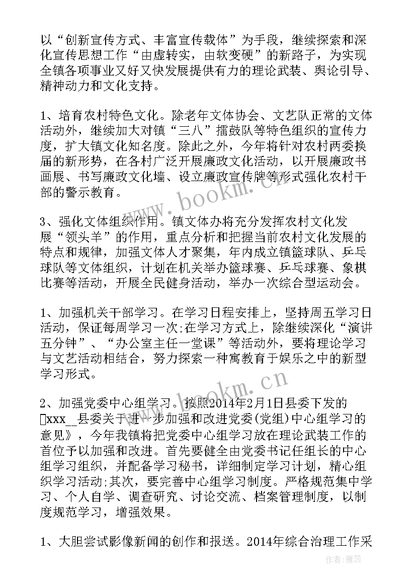 最新文化宣传创新工作计划 政治文化宣传工作计划(大全6篇)