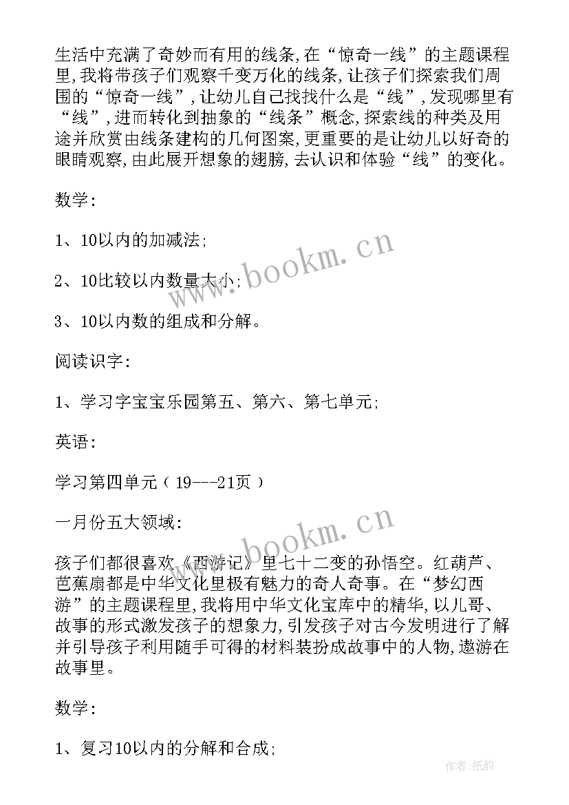 重点时段安全检查 托班安全工作计划重点(汇总5篇)