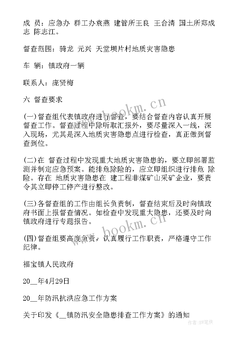 最新防汛抗旱工作计划(大全10篇)