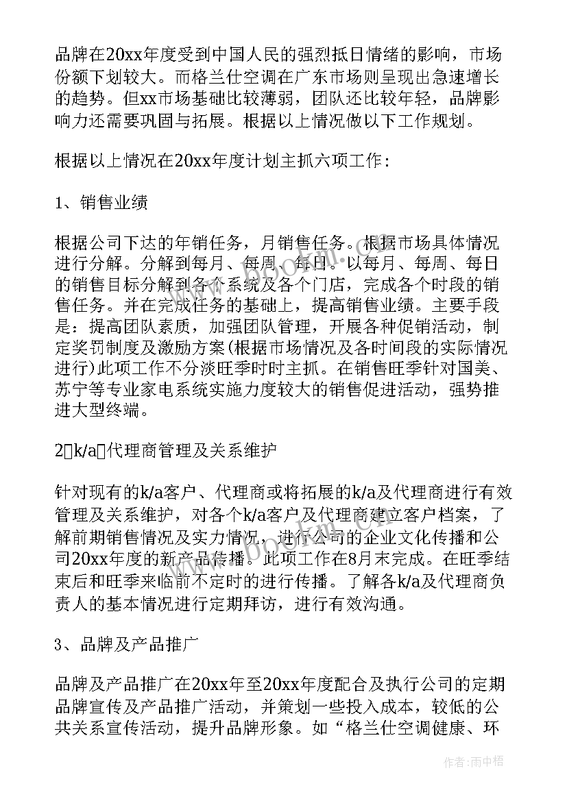 门店提升工作计划和目标 门店销售工作计划(模板7篇)