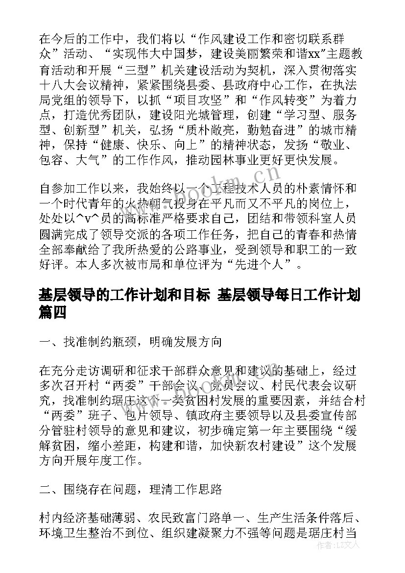 2023年基层领导的工作计划和目标 基层领导每日工作计划(优秀5篇)