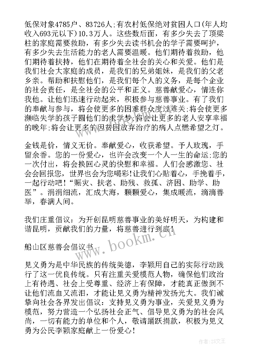 慈善工作新年计划 慈善感谢信(汇总10篇)