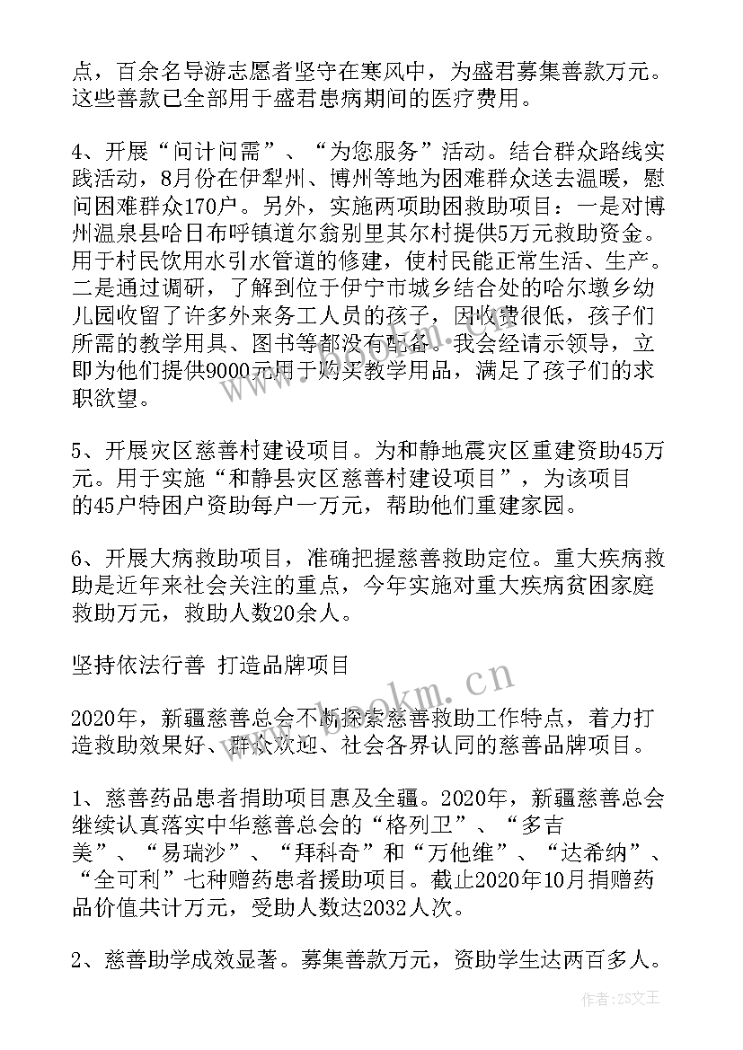 慈善工作新年计划 慈善感谢信(汇总10篇)