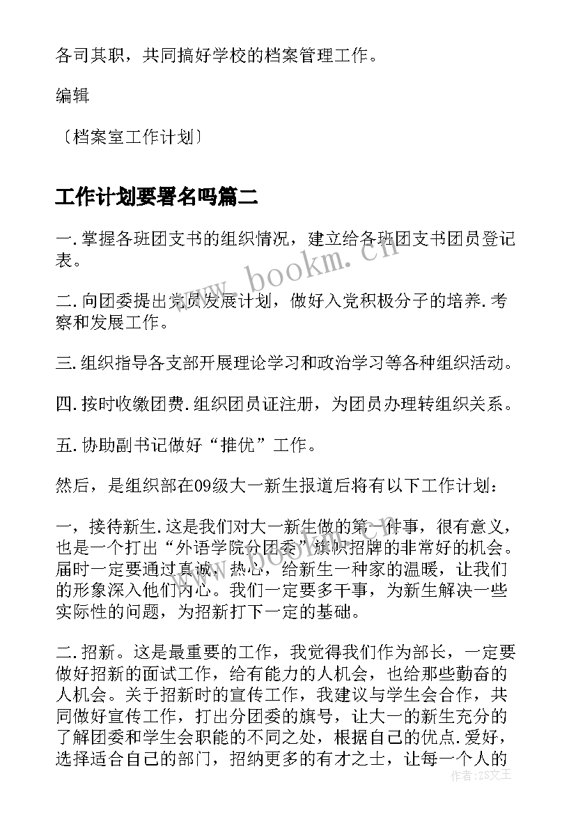 最新工作计划要署名吗(汇总6篇)