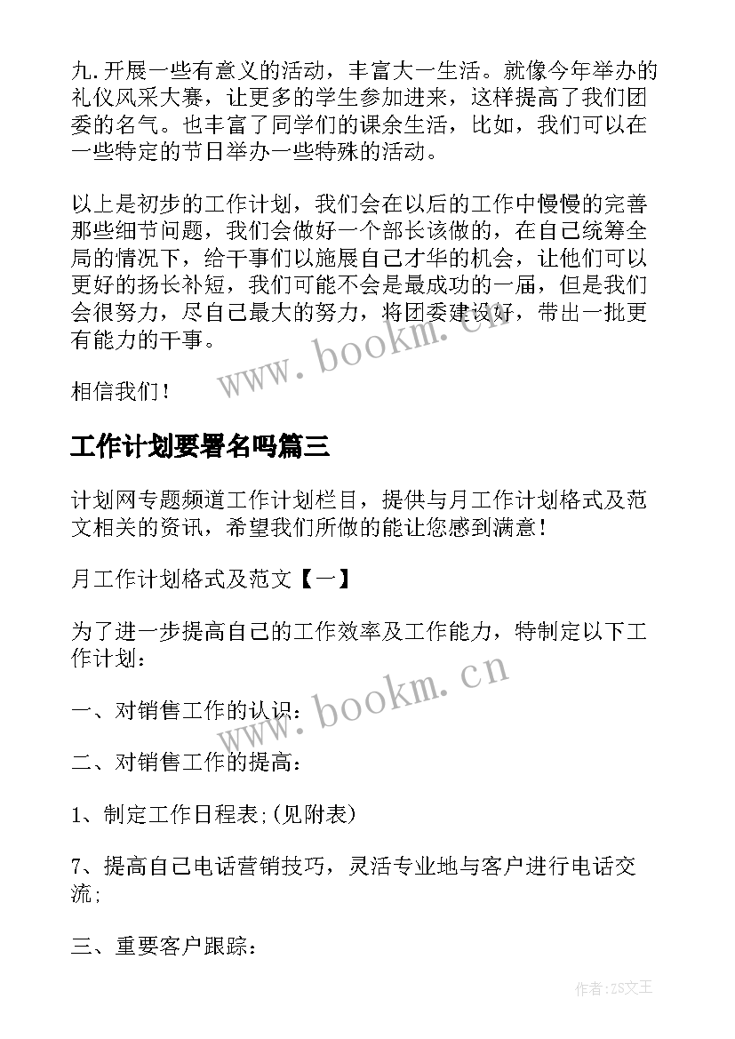 最新工作计划要署名吗(汇总6篇)