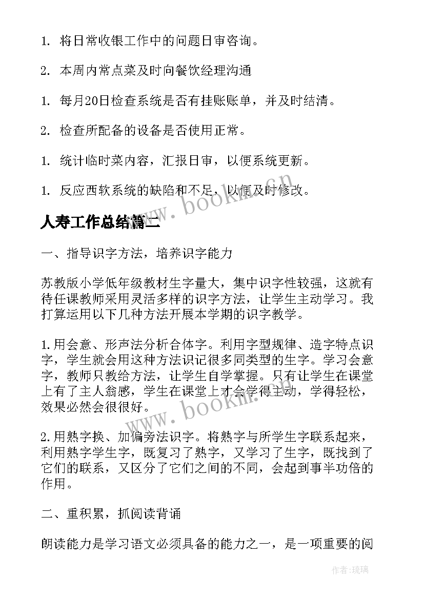 最新人寿工作总结(优秀9篇)