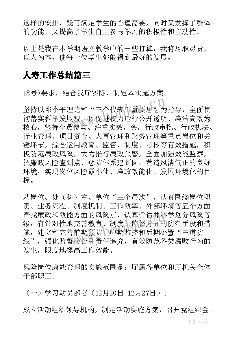 最新人寿工作总结(优秀9篇)