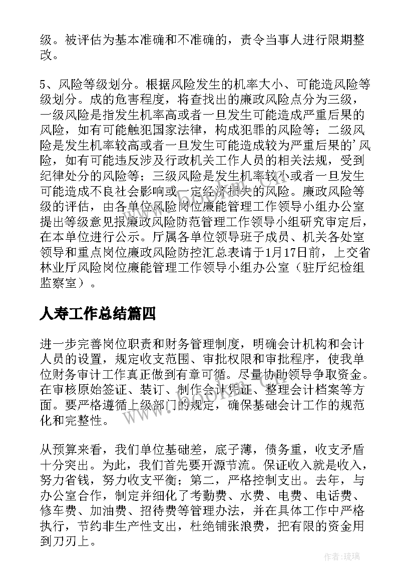 最新人寿工作总结(优秀9篇)