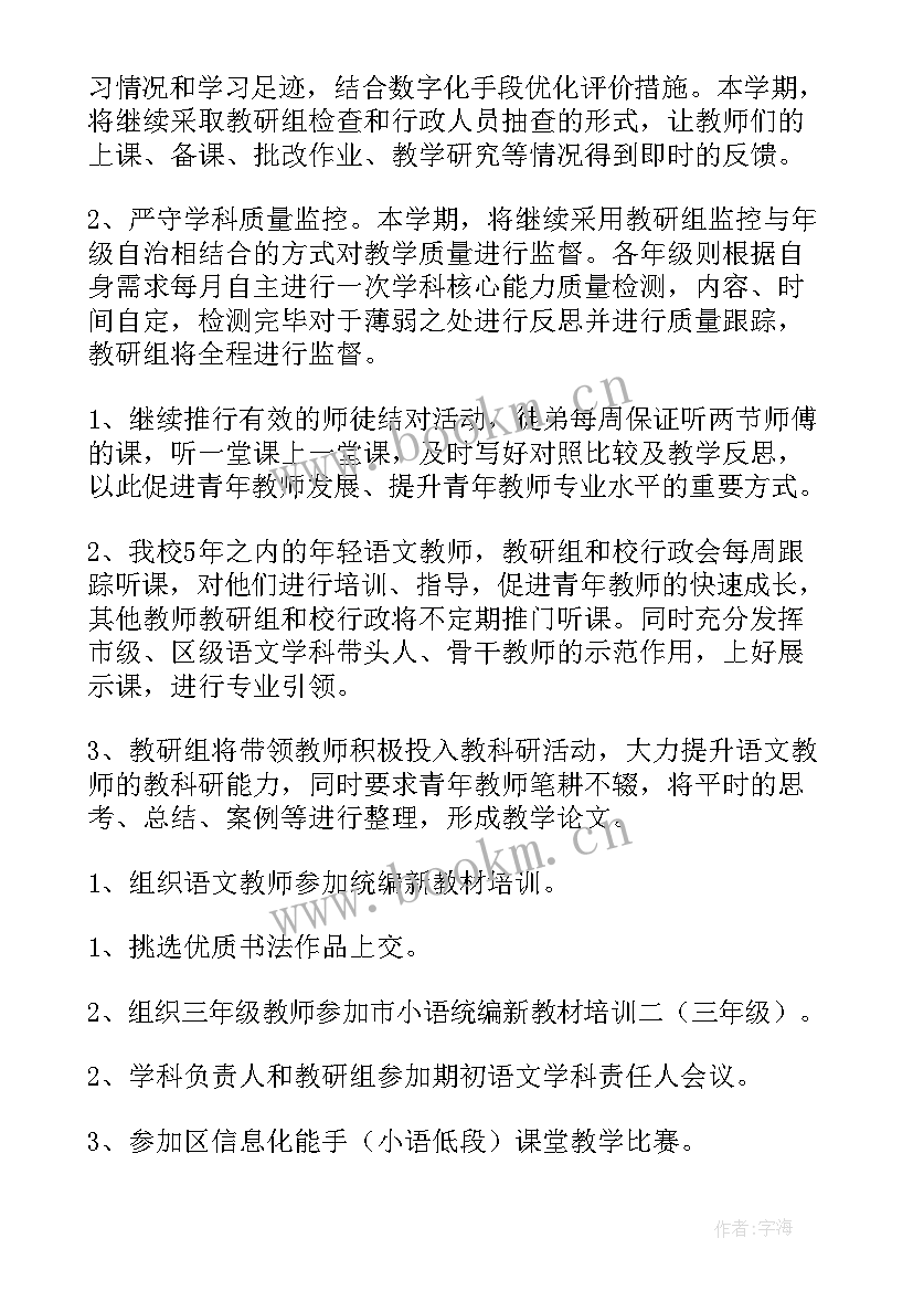 2023年的教研工作计划和目标(通用5篇)