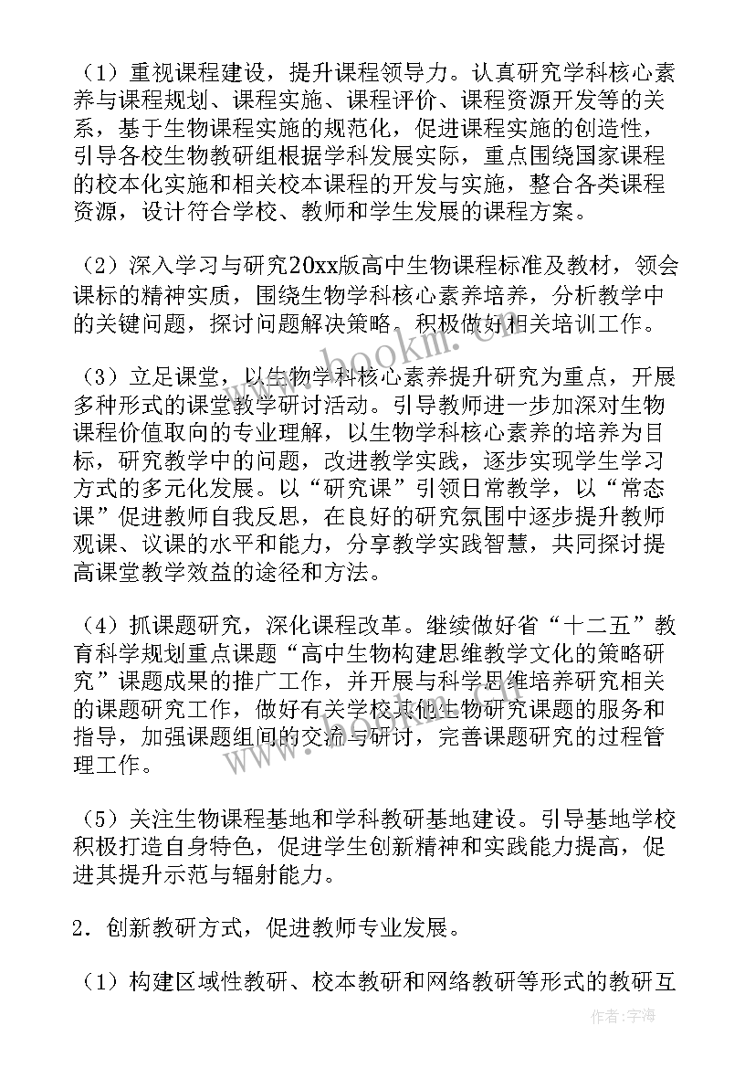 2023年的教研工作计划和目标(通用5篇)