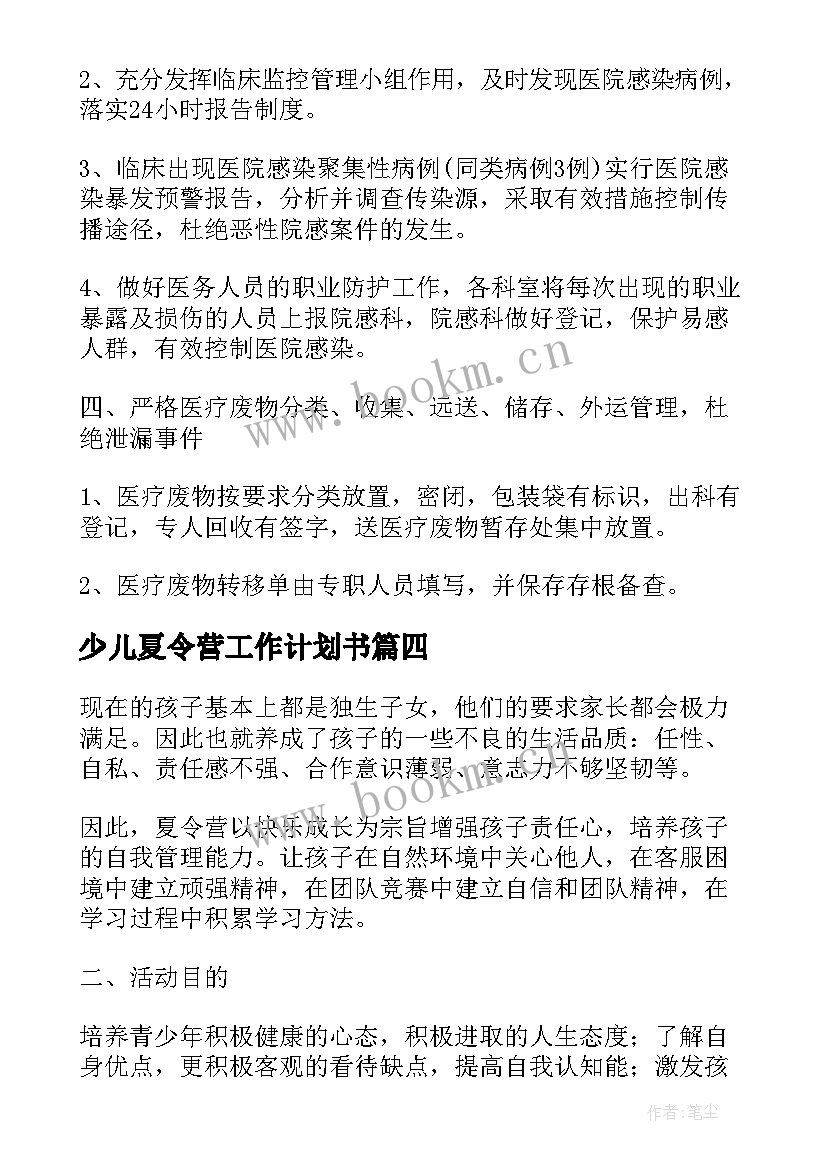 少儿夏令营工作计划书(模板10篇)