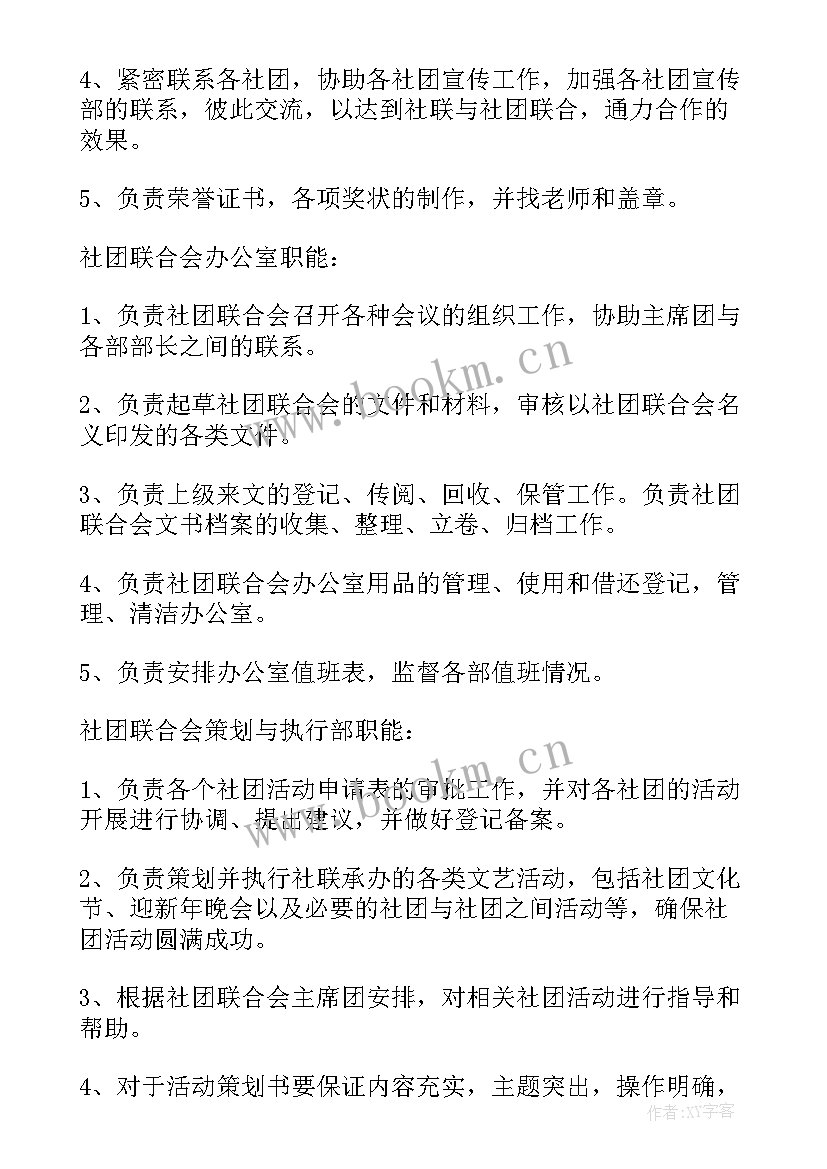 最新入社团的个人规划些 社团工作计划(模板8篇)