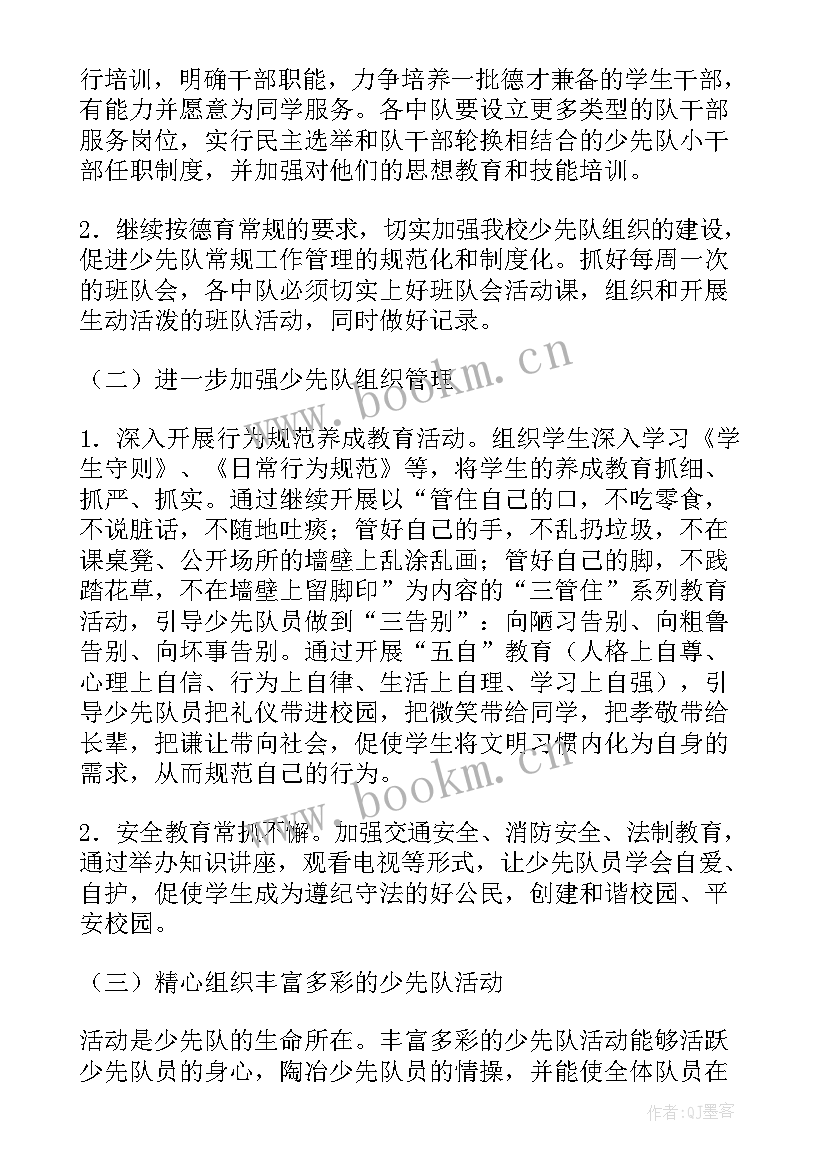 中队工作计划工作要求(大全7篇)